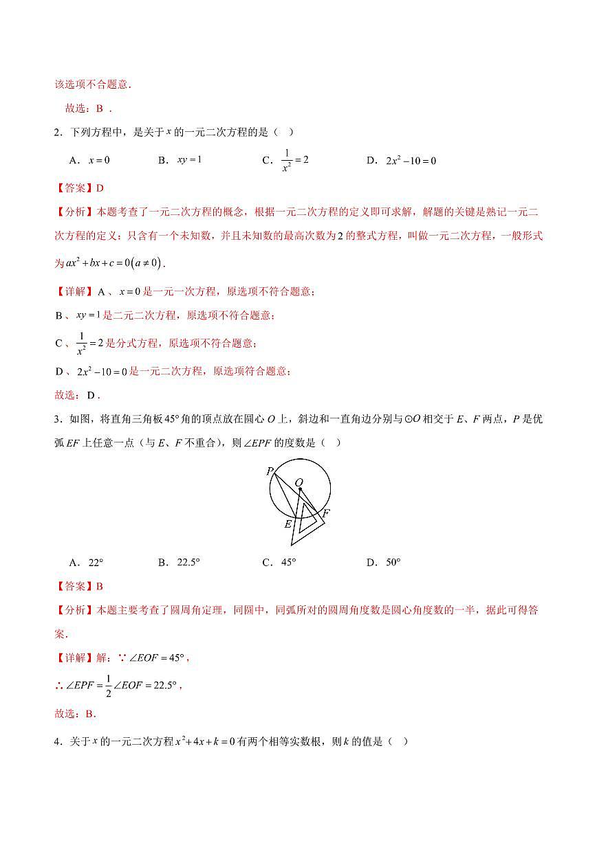 九年级数学期中模拟卷（吉林专用，人教版）（全解全析）第2页