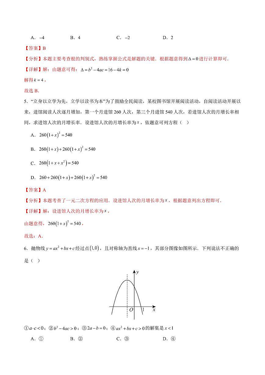 九年级数学期中模拟卷（吉林专用，人教版）（全解全析）第3页