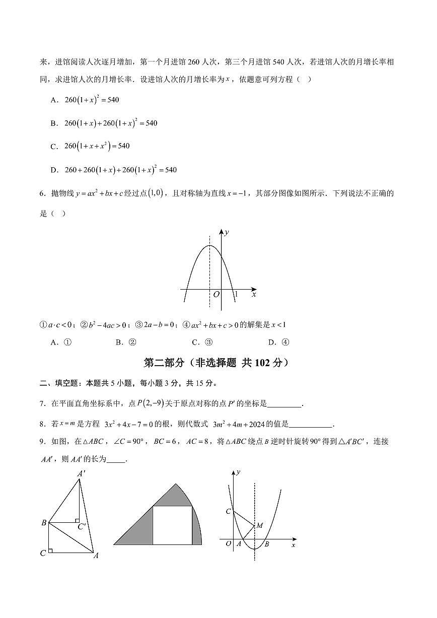 九年级数学期中模拟卷【吉林专用，测试范围：人教版第二十一章~第二十四章】（考试版）第2页