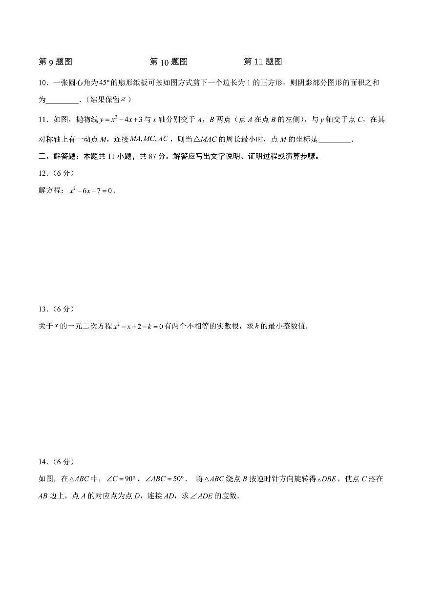 九年级数学期中模拟卷【吉林专用，测试范围：人教版第二十一章~第二十四章】（考试版）第3页