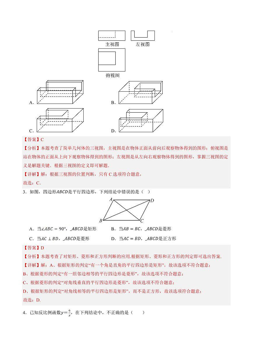九年级数学上学期期中模拟卷（辽宁专用，北师大版）（全解全析）第2页