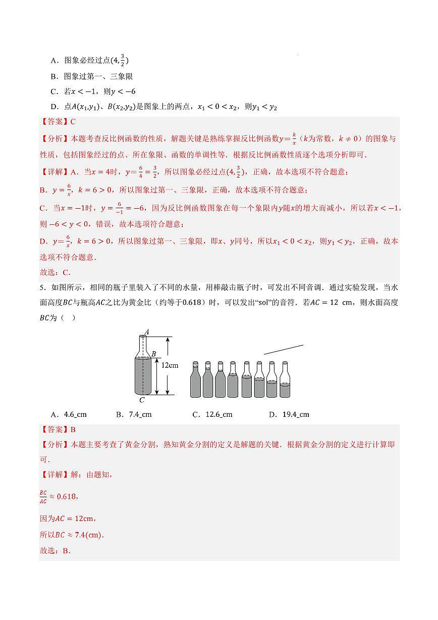九年级数学上学期期中模拟卷（辽宁专用，北师大版）（全解全析）第3页