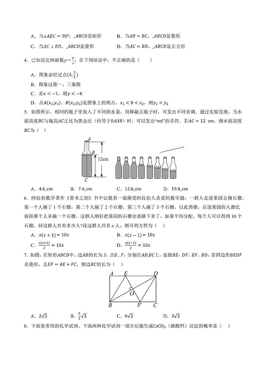 九年级数学上学期期中模拟卷【辽宁专用，测试范围：北师大版第一章~第六章】（考试版）第2页