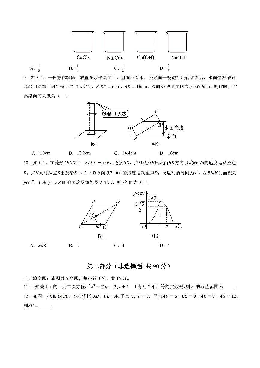 九年级数学上学期期中模拟卷【辽宁专用，测试范围：北师大版第一章~第六章】（考试版）第3页