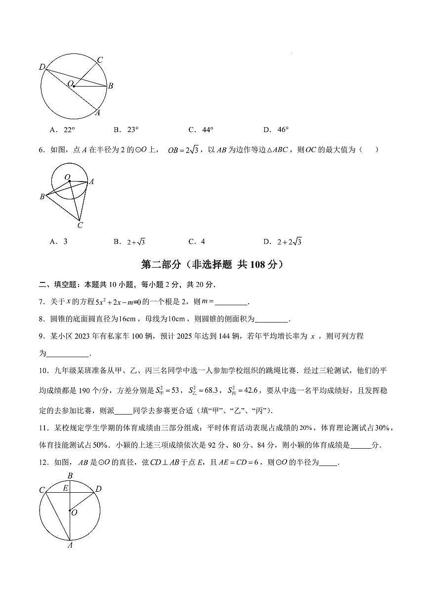 九年级数学上学期期中模拟卷【南京专用，测试范围：苏科版九年级上册第1章—第3章】（考试版）第2页