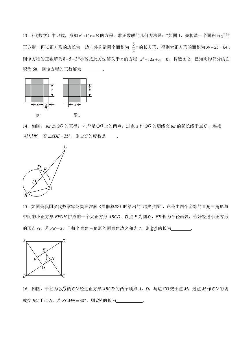 九年级数学上学期期中模拟卷【南京专用，测试范围：苏科版九年级上册第1章—第3章】（考试版）第3页