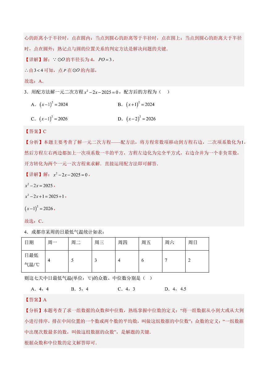 九年级数学上学期期中模拟卷（南京专用）（全解全析）第2页