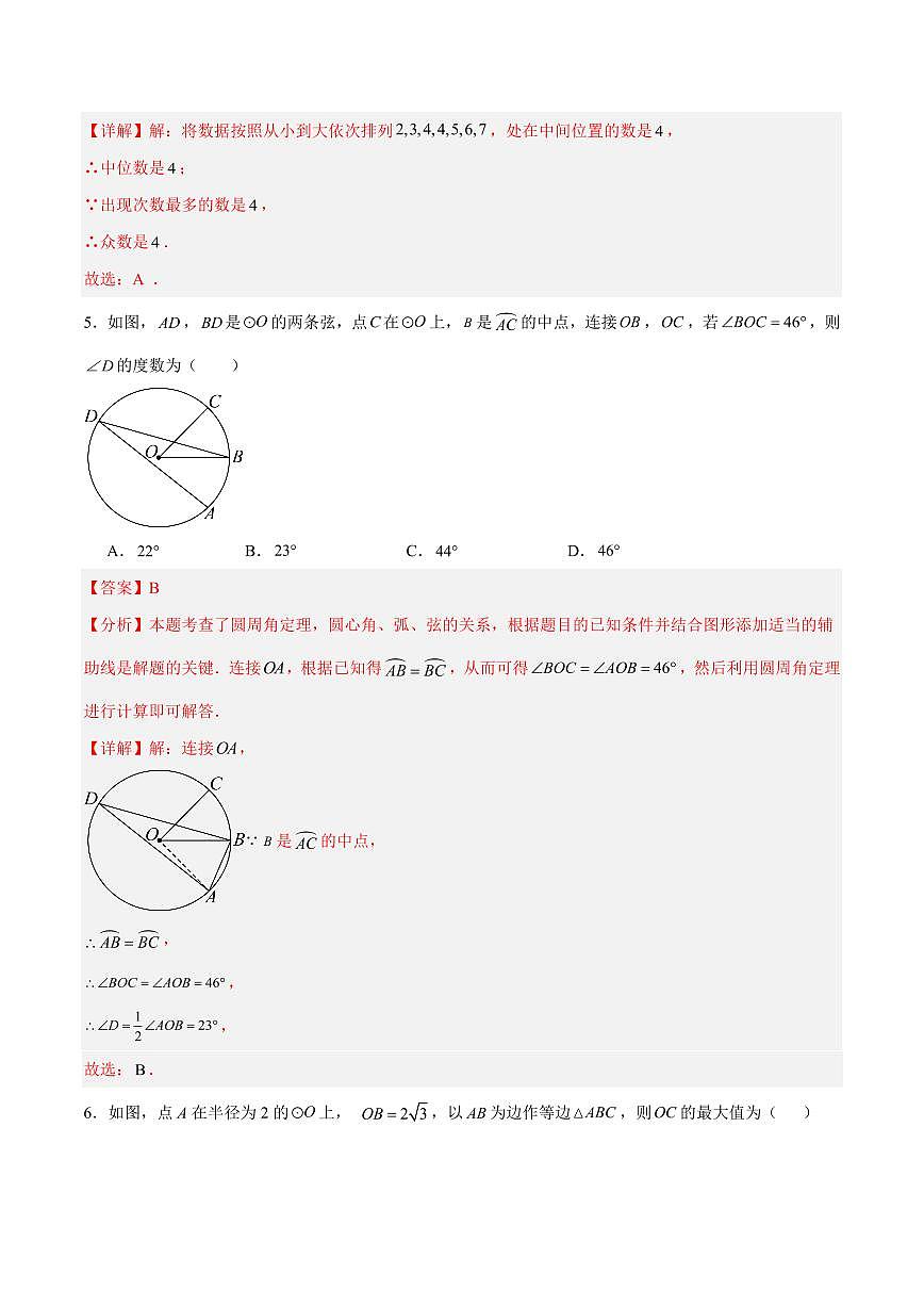 九年级数学上学期期中模拟卷（南京专用）（全解全析）第3页