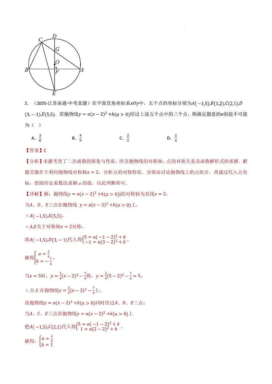 九年级数学上学期期中模拟卷·拔尖卷（浙教版）（解析版）第2页