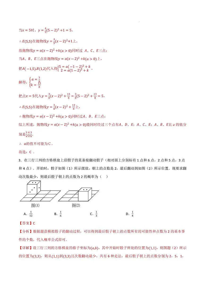 九年级数学上学期期中模拟卷·拔尖卷（浙教版）（解析版）第3页