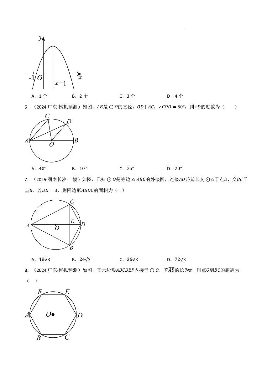 九年级数学上学期期中模拟卷·培优卷（浙教版）（原卷版）第2页