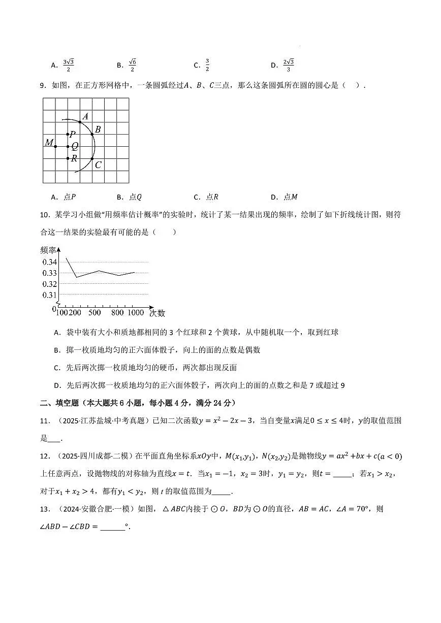 九年级数学上学期期中模拟卷·培优卷（浙教版）（原卷版）第3页
