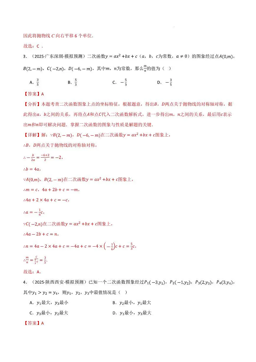 九年级数学上学期期中模拟卷·培优卷（浙教版）（解析版）第2页