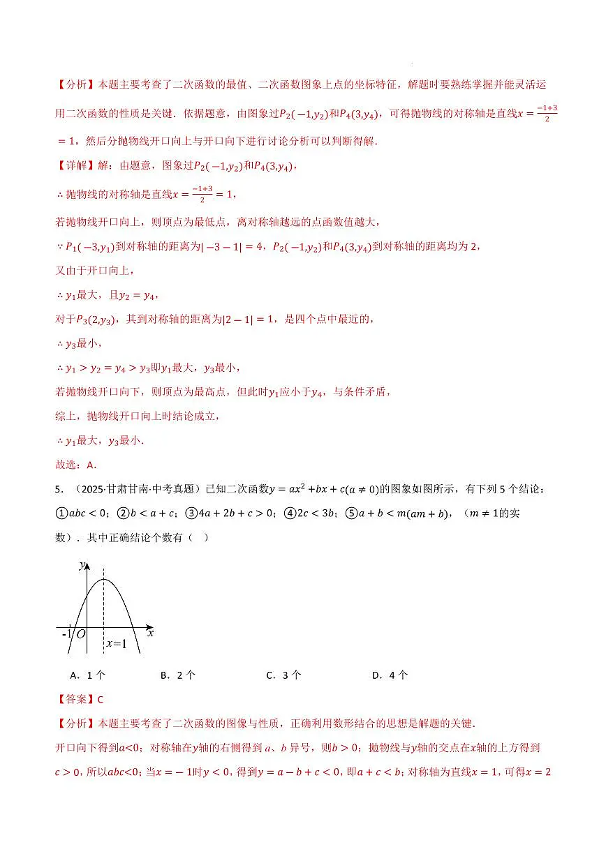 九年级数学上学期期中模拟卷·培优卷（浙教版）（解析版）第3页