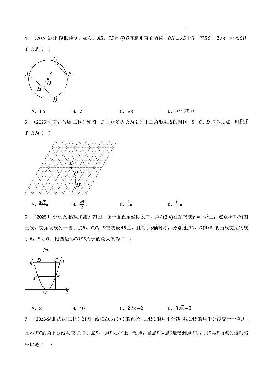 九年级数学上学期期中模拟卷·拔尖卷（浙教版）（原卷版）第2页