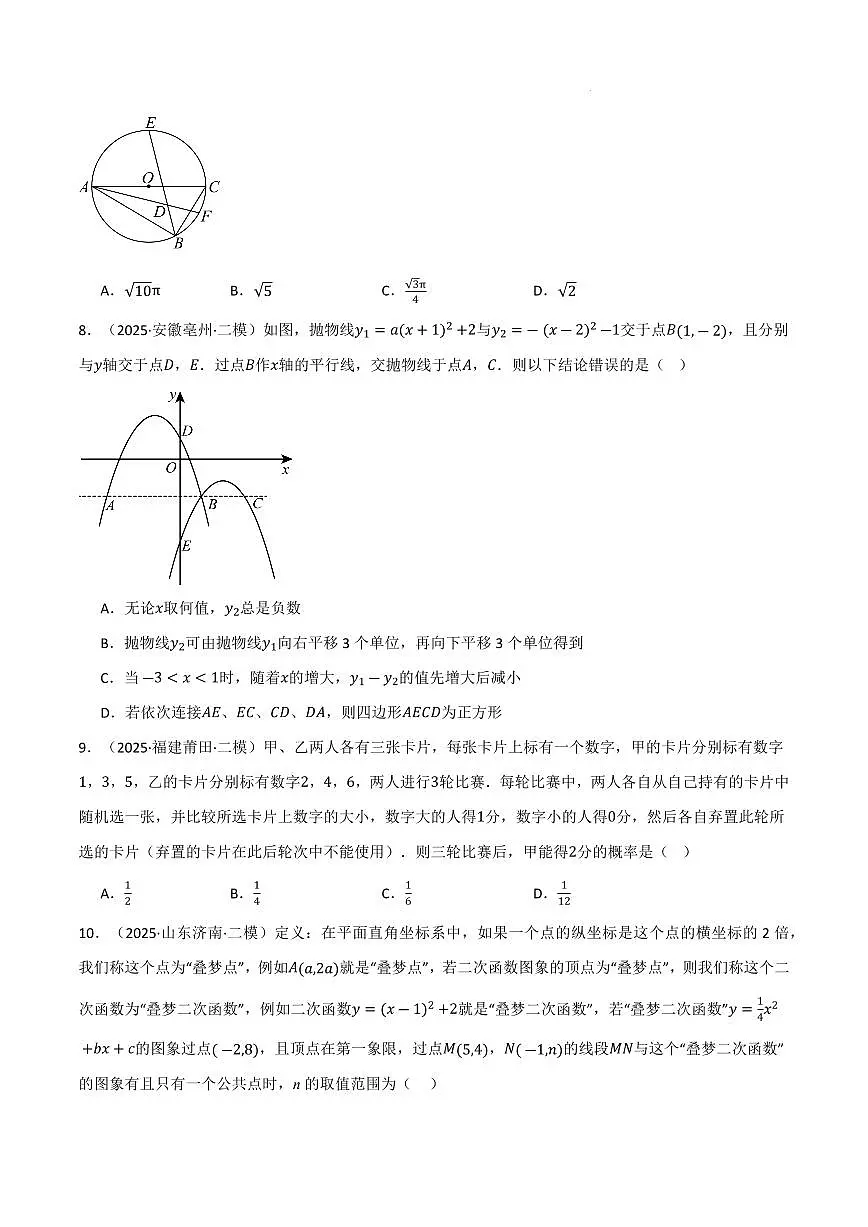 九年级数学上学期期中模拟卷·拔尖卷（浙教版）（原卷版）第3页