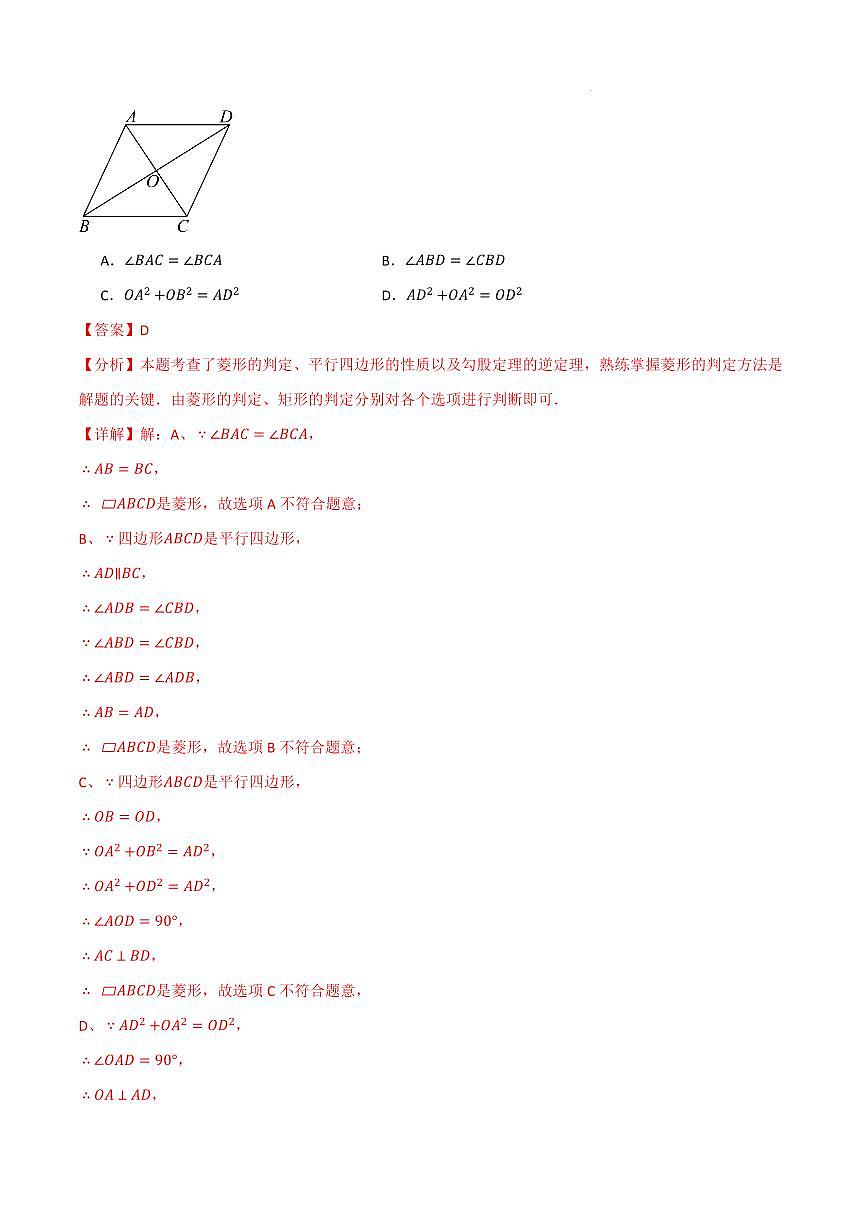 九年级数学上学期期中模拟卷·培优卷（北师大版）（解析版）第2页