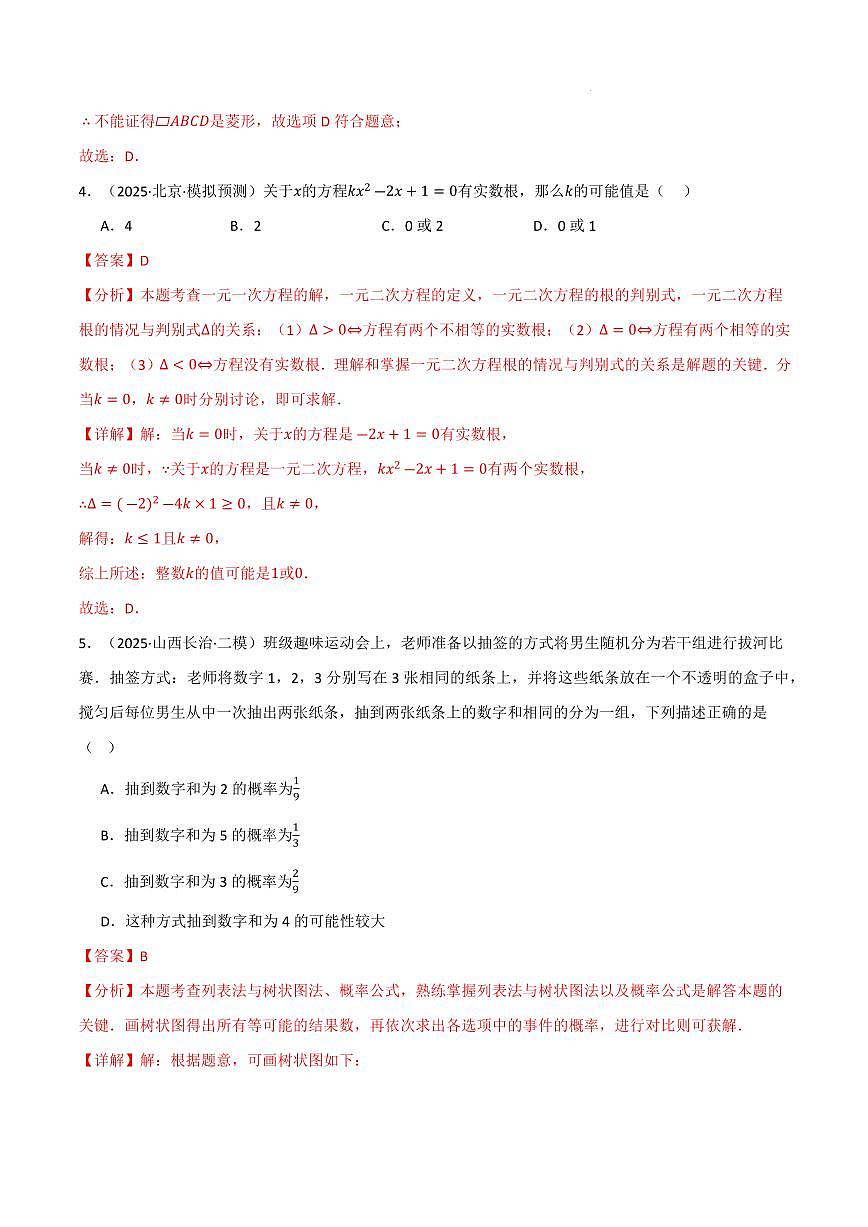 九年级数学上学期期中模拟卷·培优卷（北师大版）（解析版）第3页