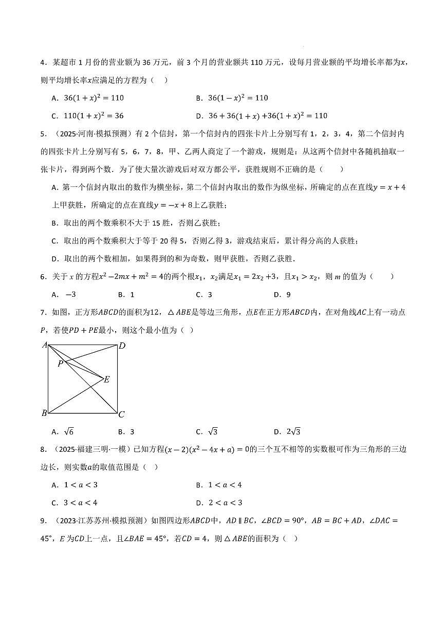 九年级数学上学期期中模拟卷·拔尖卷（北师大版）（原卷版）第2页