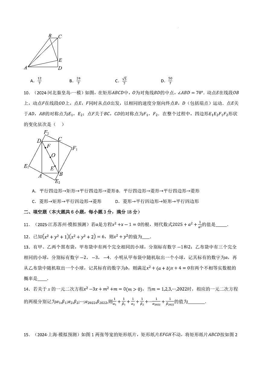 九年级数学上学期期中模拟卷·拔尖卷（北师大版）（原卷版）第3页