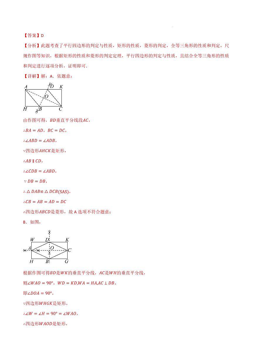 九年级数学上学期期中模拟卷·拔尖卷（北师大版）（解析版）第2页