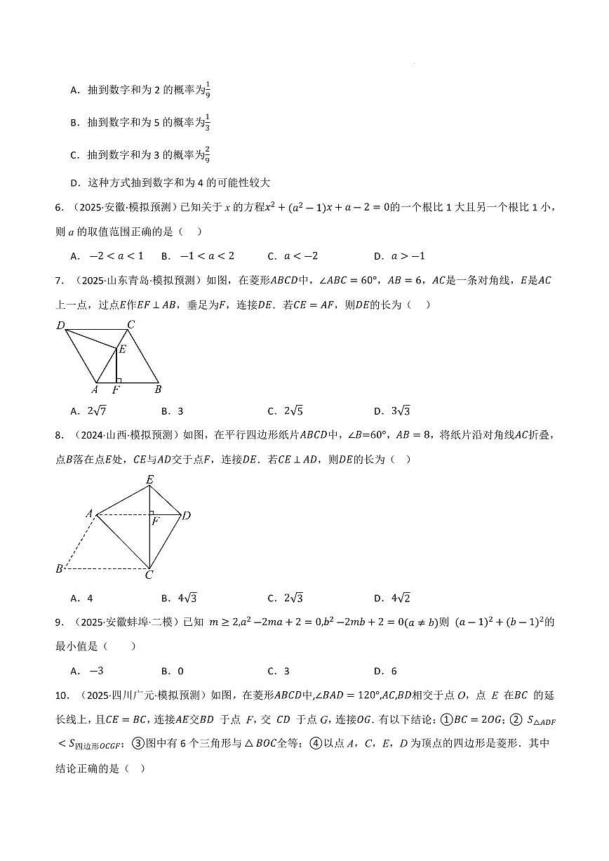 九年级数学上学期期中模拟卷·培优卷（北师大版）（原卷版）第2页