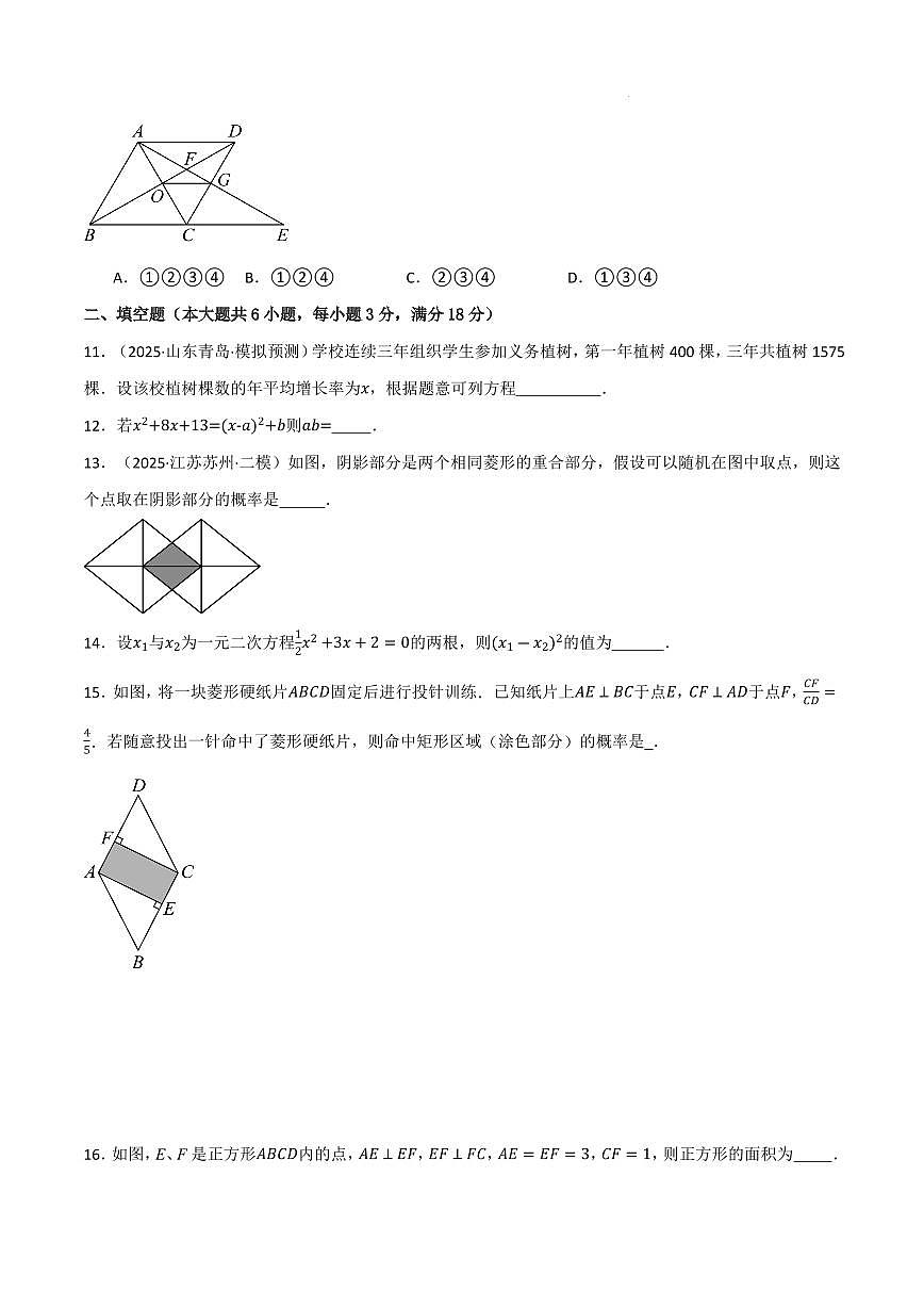 九年级数学上学期期中模拟卷·培优卷（北师大版）（原卷版）第3页