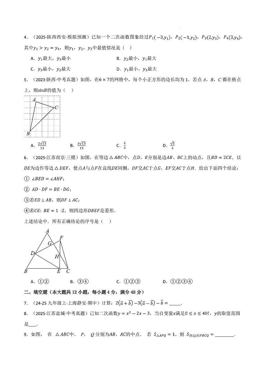 九年级数学上学期期中模拟卷·培优卷（沪教版）（原卷版）第2页
