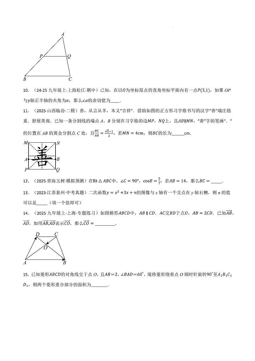 九年级数学上学期期中模拟卷·培优卷（沪教版）（原卷版）第3页