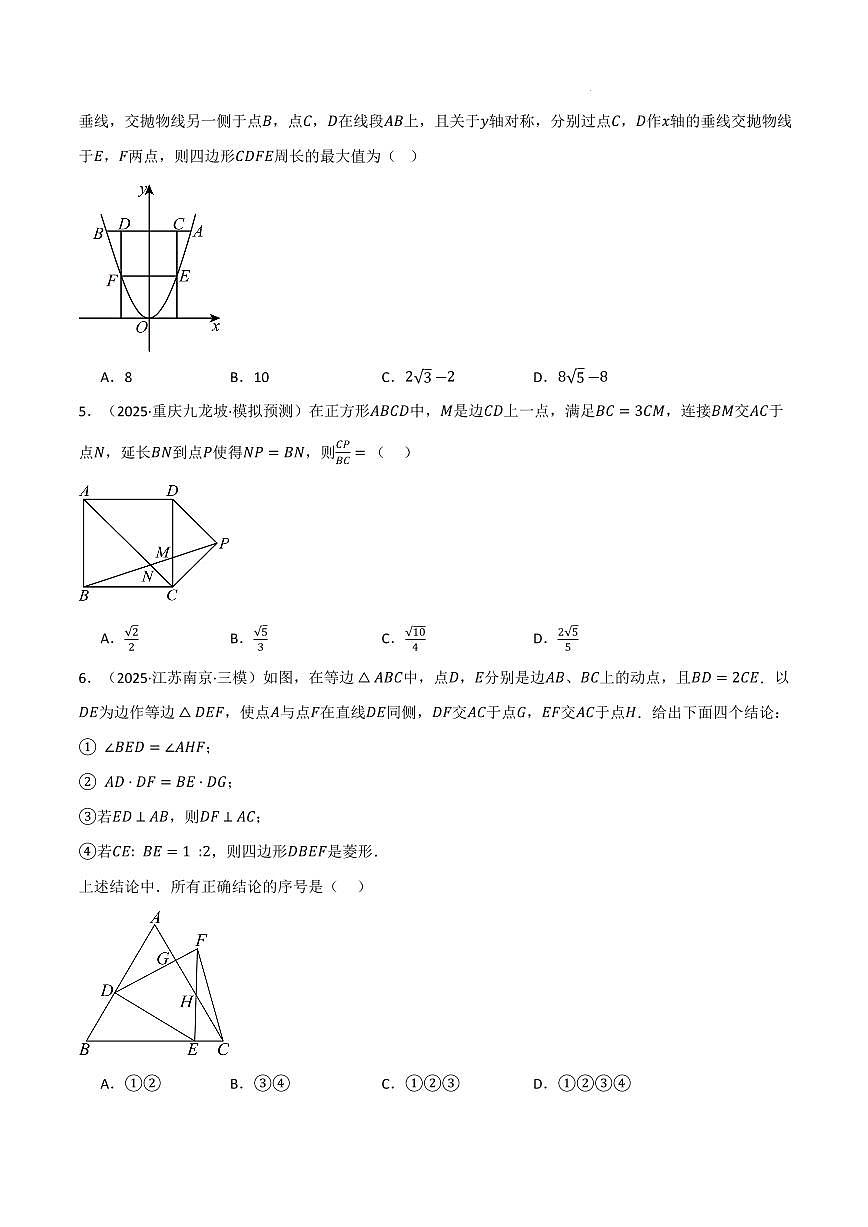 九年级数学上学期期中模拟卷·拔尖卷（沪教版）（原卷版）第2页