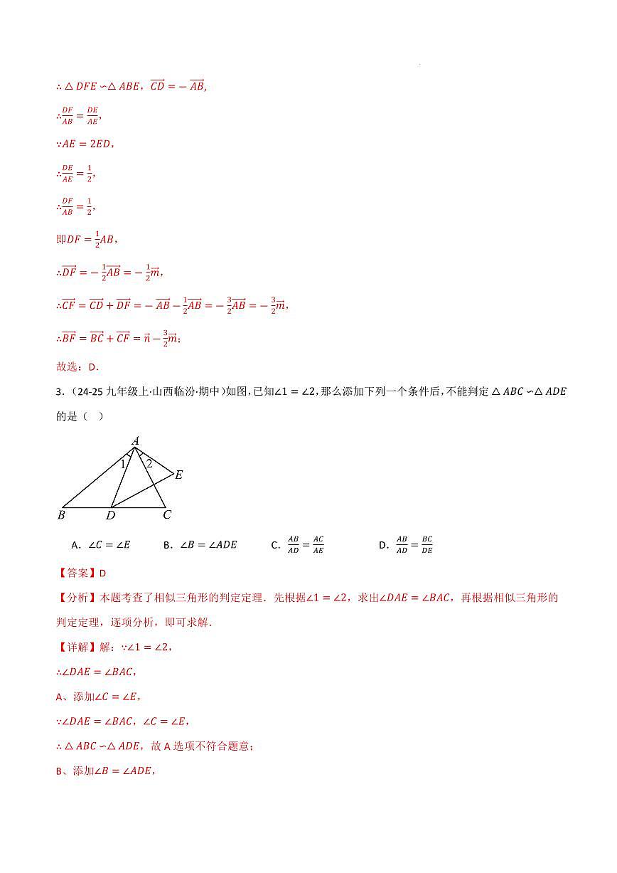 九年级数学上学期期中模拟卷·培优卷（沪教版）（解析版）第2页