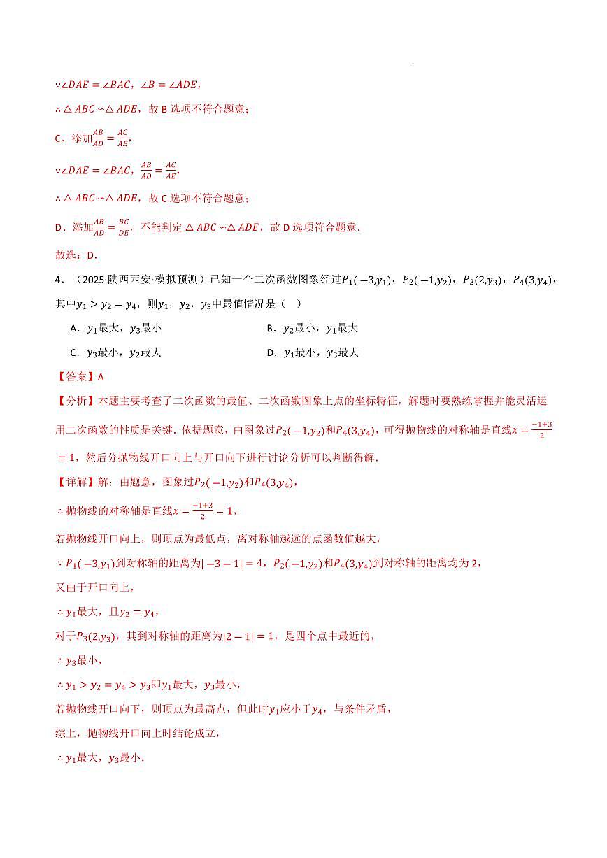九年级数学上学期期中模拟卷·培优卷（沪教版）（解析版）第3页