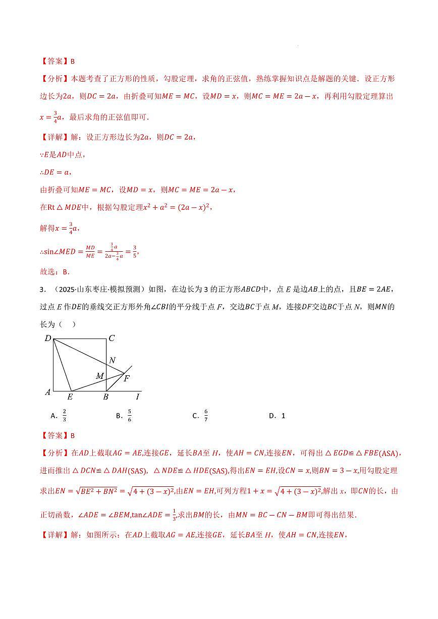 九年级数学上学期期中模拟卷·拔尖卷（沪教版）（解析版）第2页