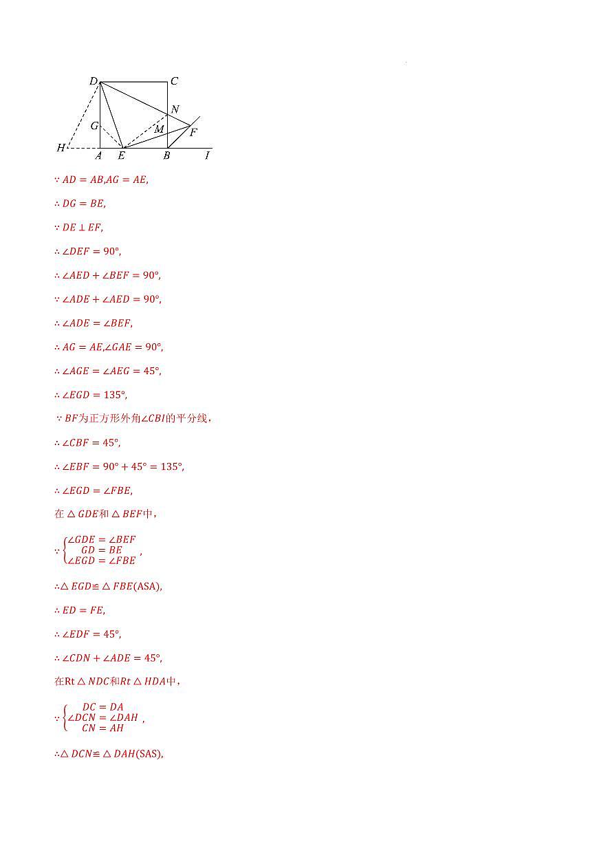 九年级数学上学期期中模拟卷·拔尖卷（沪教版）（解析版）第3页