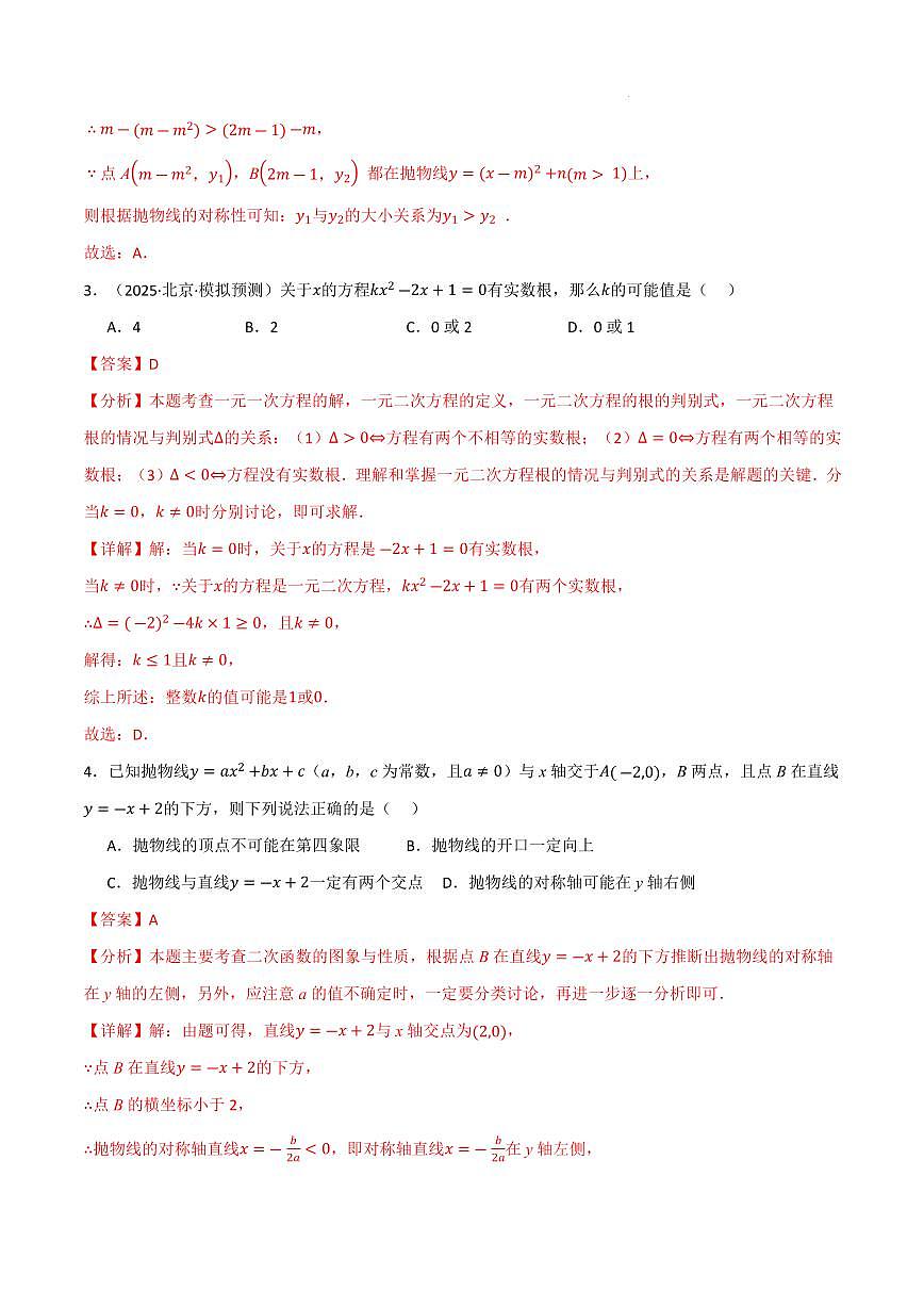 九年级数学上学期期中模拟卷·培优卷（人教版）（解析版）第2页