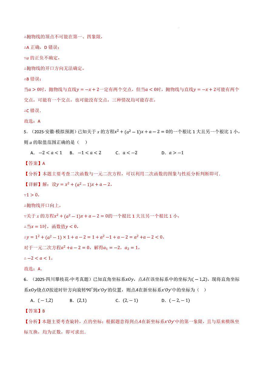 九年级数学上学期期中模拟卷·培优卷（人教版）（解析版）第3页