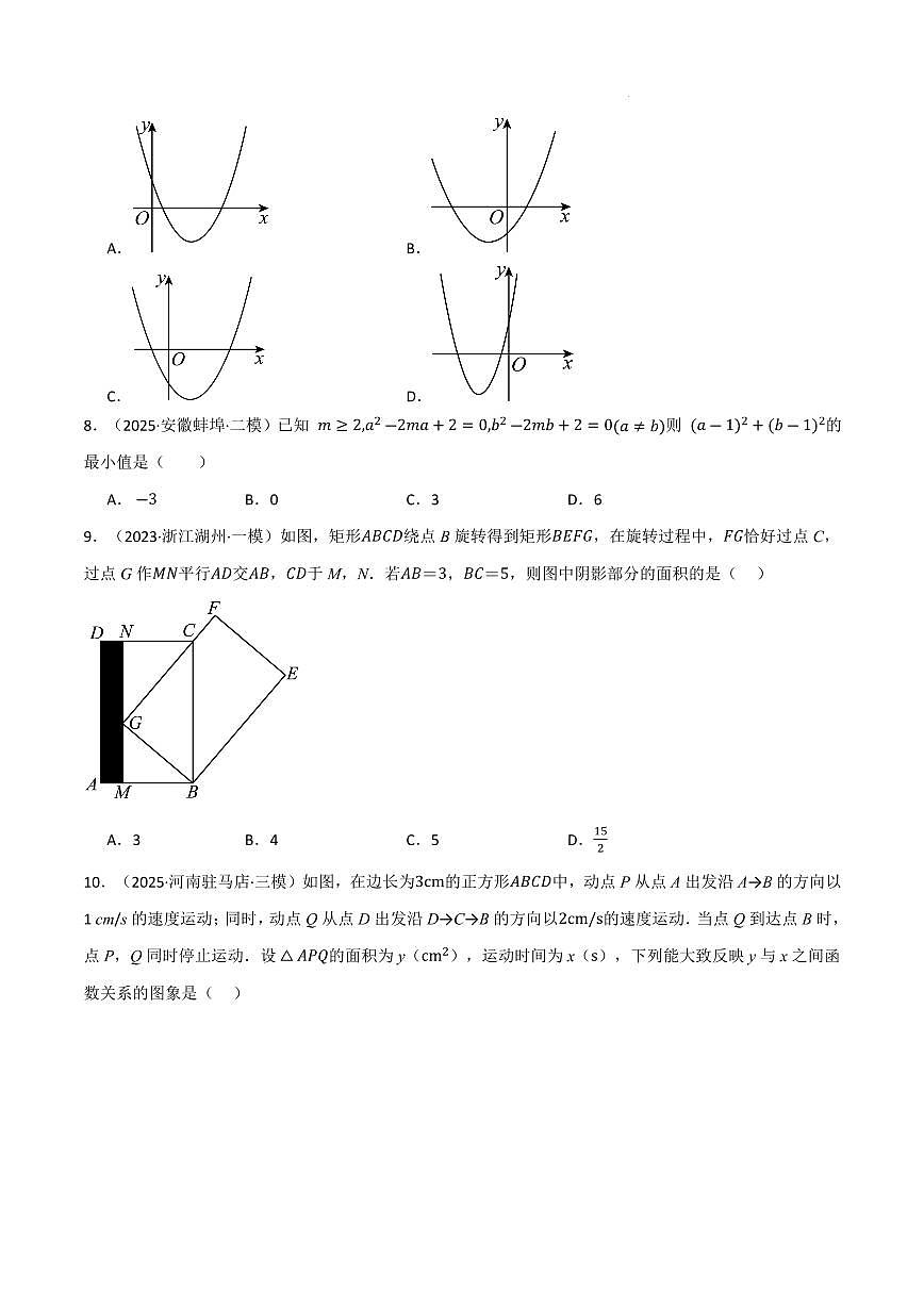 九年级数学上学期期中模拟卷·培优卷（人教版）（原卷版）第2页
