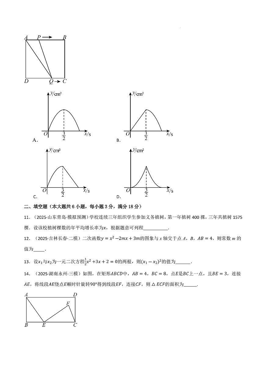 九年级数学上学期期中模拟卷·培优卷（人教版）（原卷版）第3页