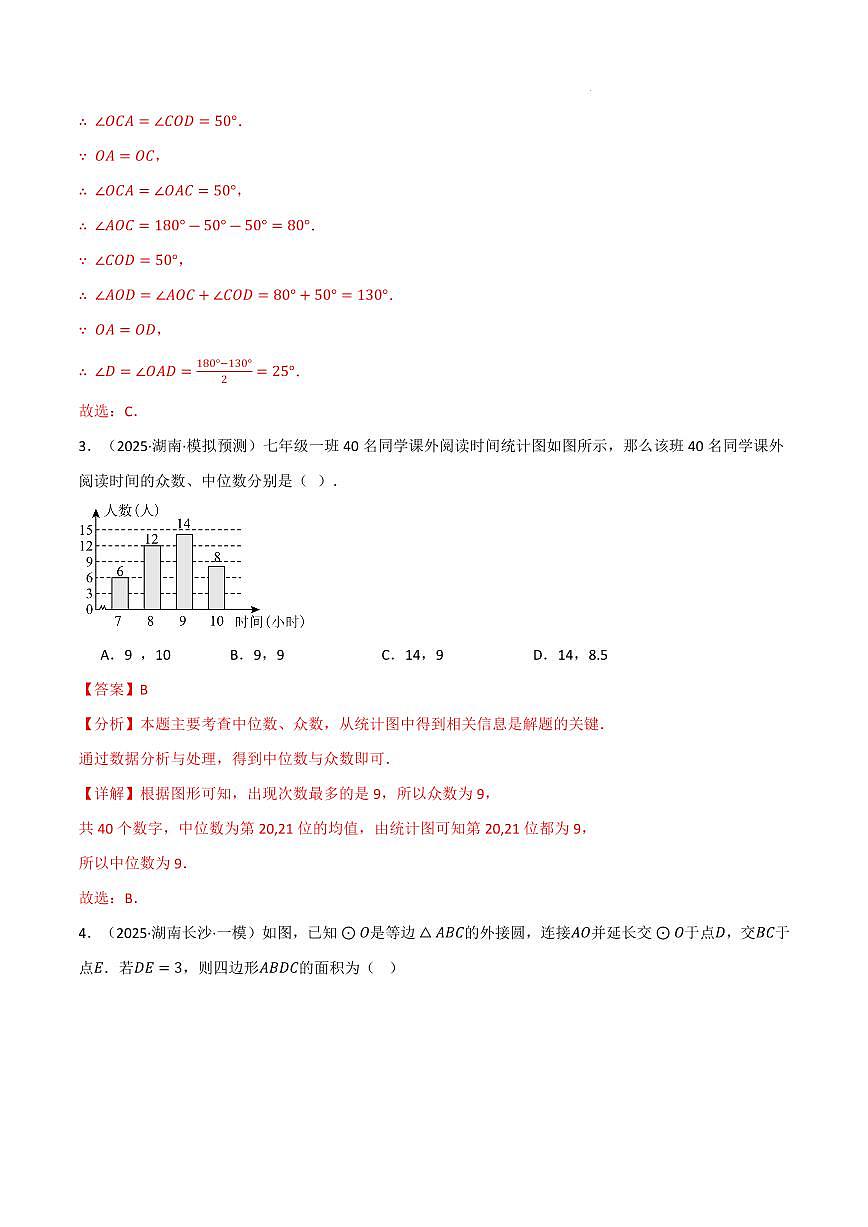九年级数学上学期期中模拟卷·培优卷（苏科版）（解析版）第2页