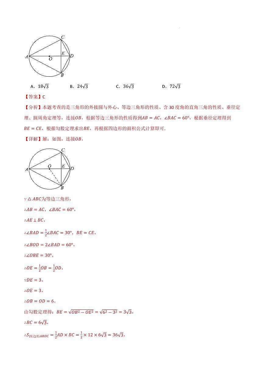九年级数学上学期期中模拟卷·培优卷（苏科版）（解析版）第3页