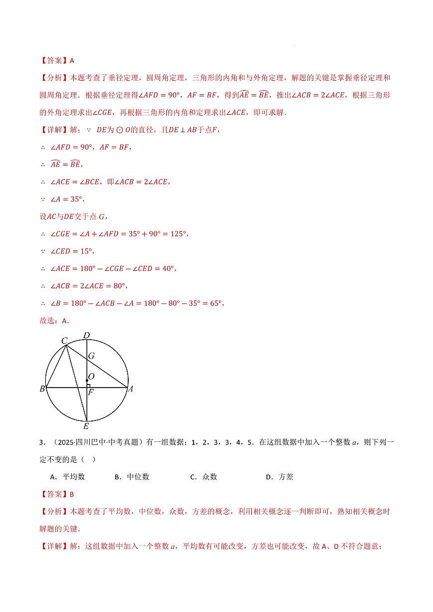 九年级数学上学期期中模拟卷·拔尖卷（苏科版）（解析版）第2页