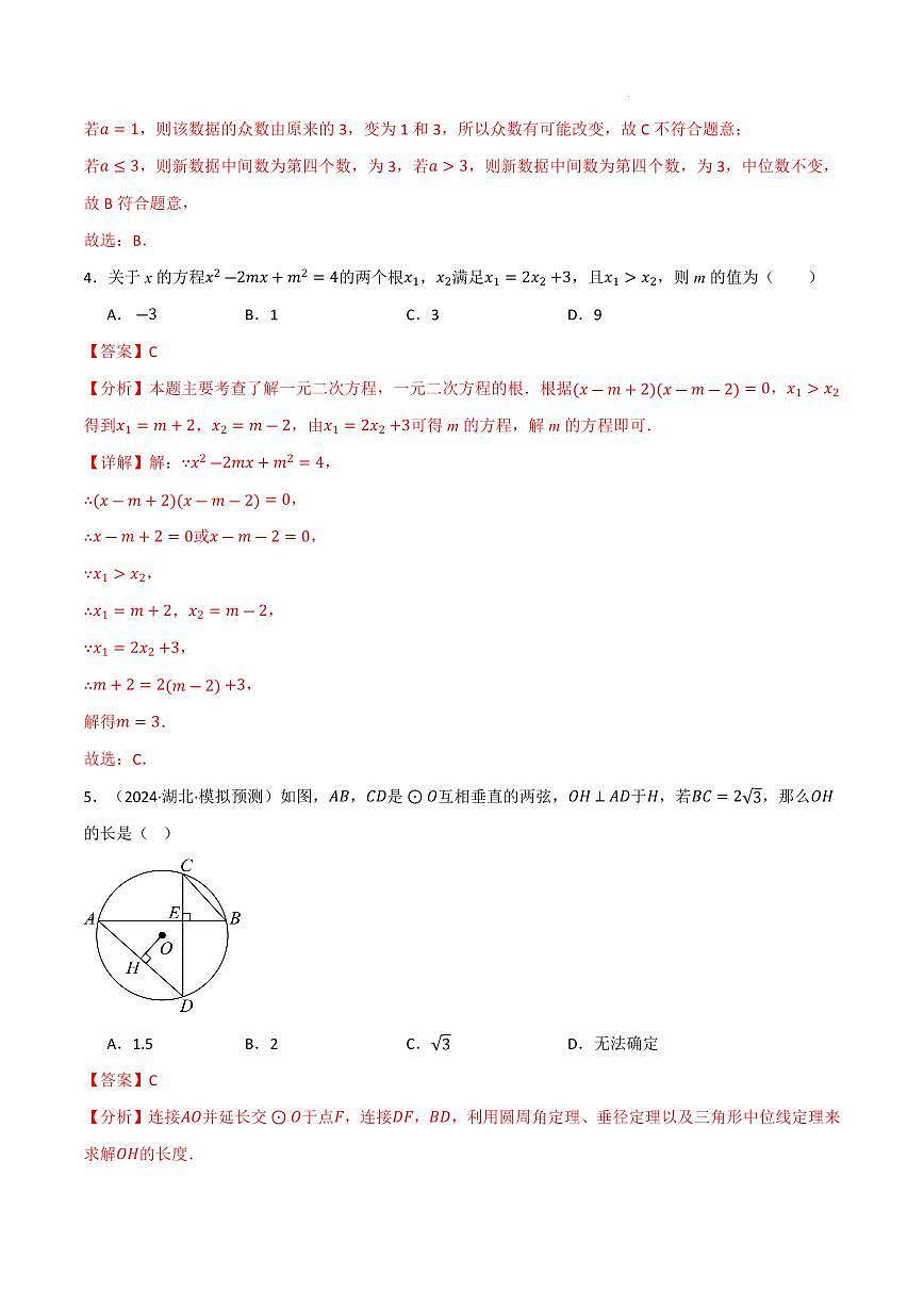 九年级数学上学期期中模拟卷·拔尖卷（苏科版）（解析版）第3页