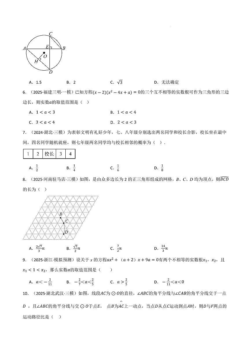九年级数学上学期期中模拟卷·拔尖卷（苏科版）（原卷版）第2页