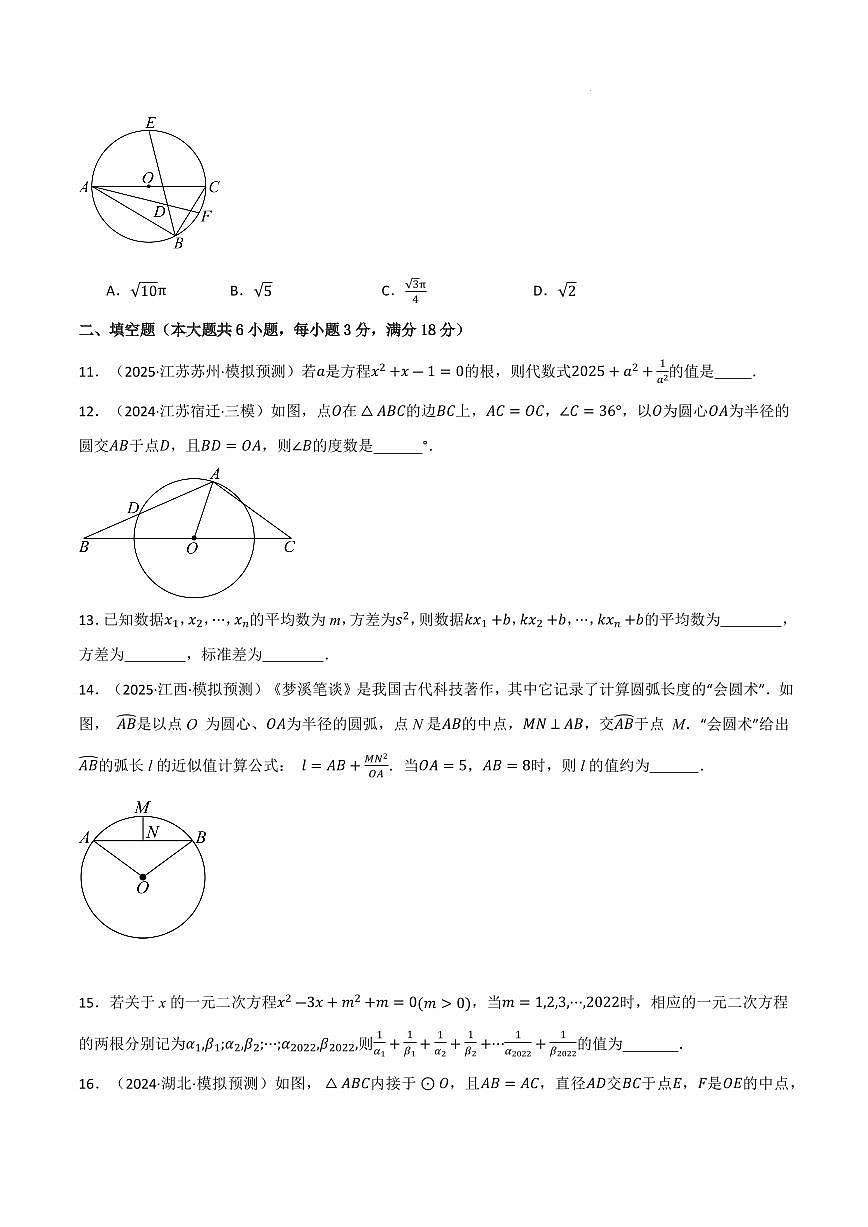 九年级数学上学期期中模拟卷·拔尖卷（苏科版）（原卷版）第3页