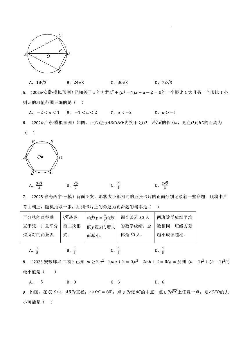 九年级数学上学期期中模拟卷·培优卷（苏科版）（原卷版）第2页