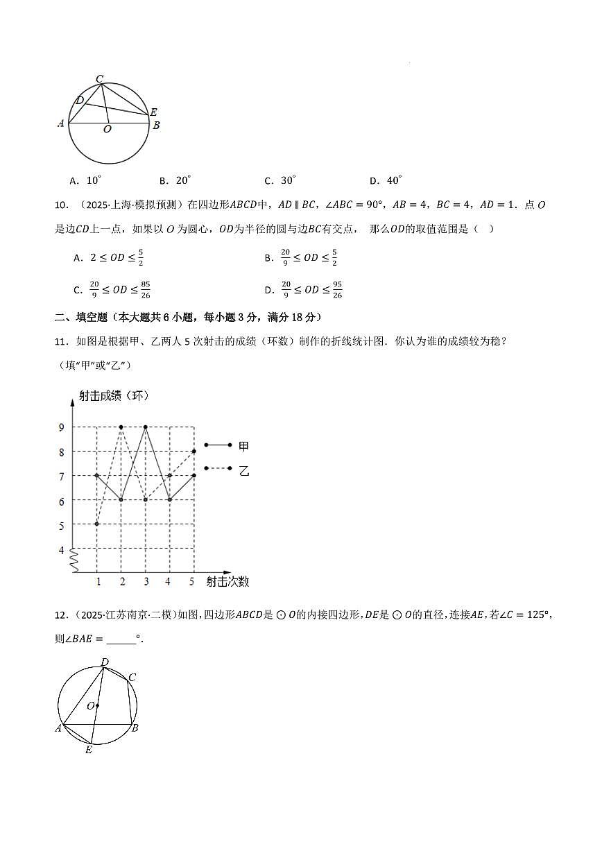 九年级数学上学期期中模拟卷·培优卷（苏科版）（原卷版）第3页