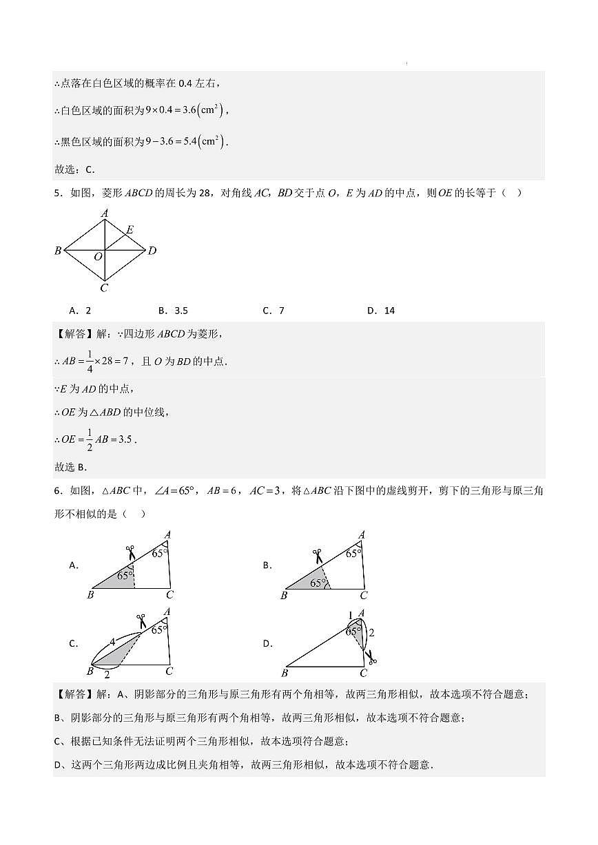 九年级数学期中模拟卷（山东青岛专用，北师大版）（解析版）第3页