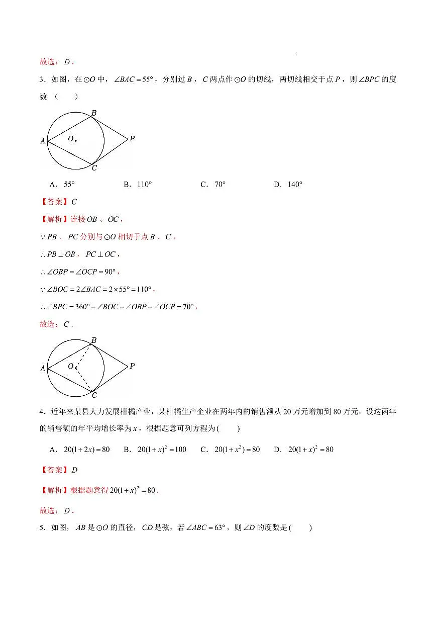 九年级数学上学期期中模拟卷（全解全析）（苏科版）第2页