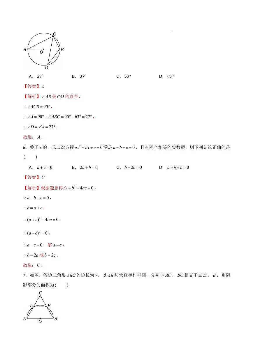 九年级数学上学期期中模拟卷（全解全析）（苏科版）第3页