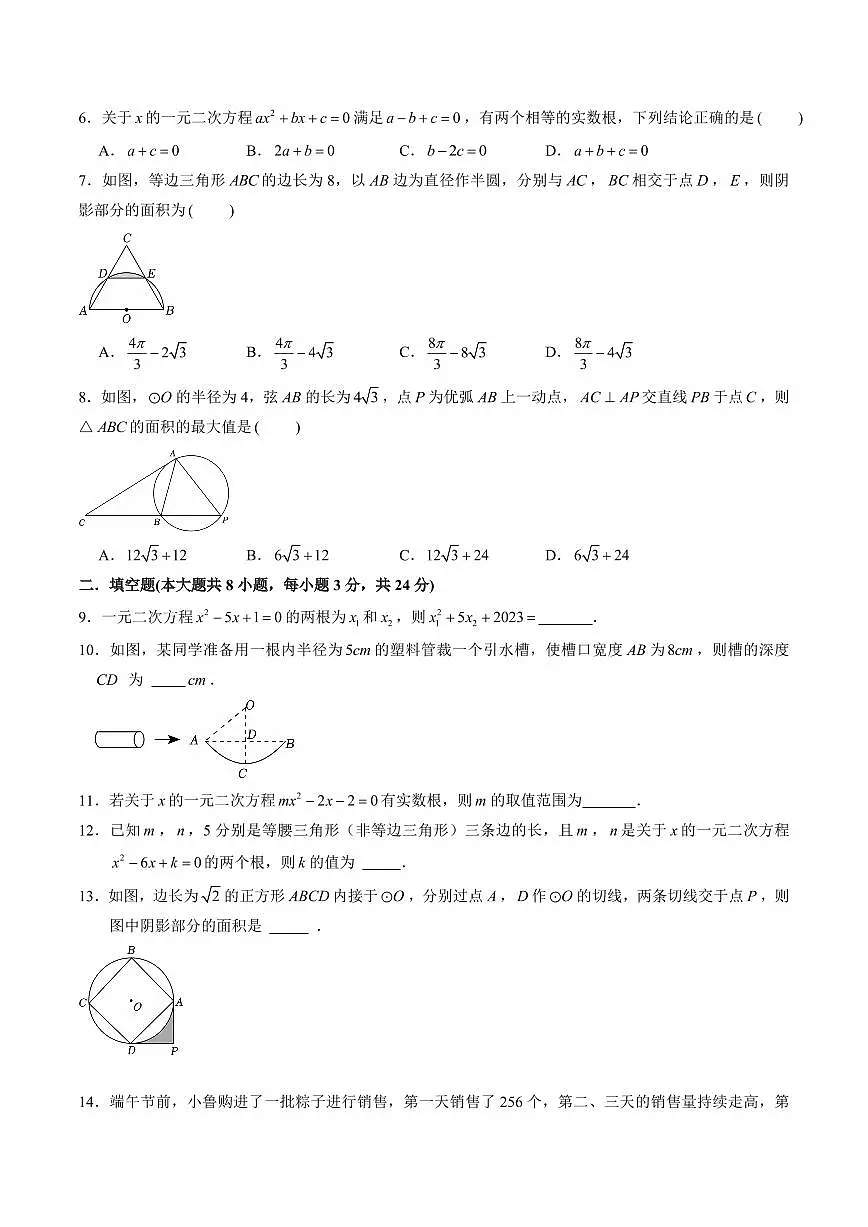 九年级数学上学期期中模拟卷【苏科版，测试范围：苏科版九年级数学上第一章~第二章】（考试版）第2页